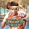Ong Bak 2